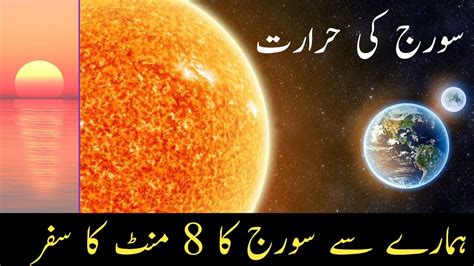 sun se earth ki duri|suri ki nasa.